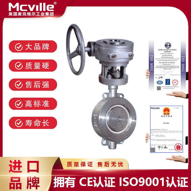 进口陶瓷盘阀-美国麦克维尔（Mcville）工业集团公司