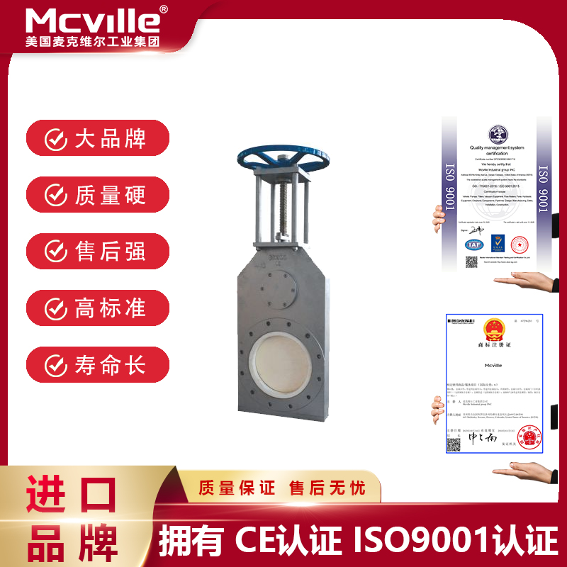 进口陶瓷盘阀-美国麦克维尔（Mcville）工业集团公司