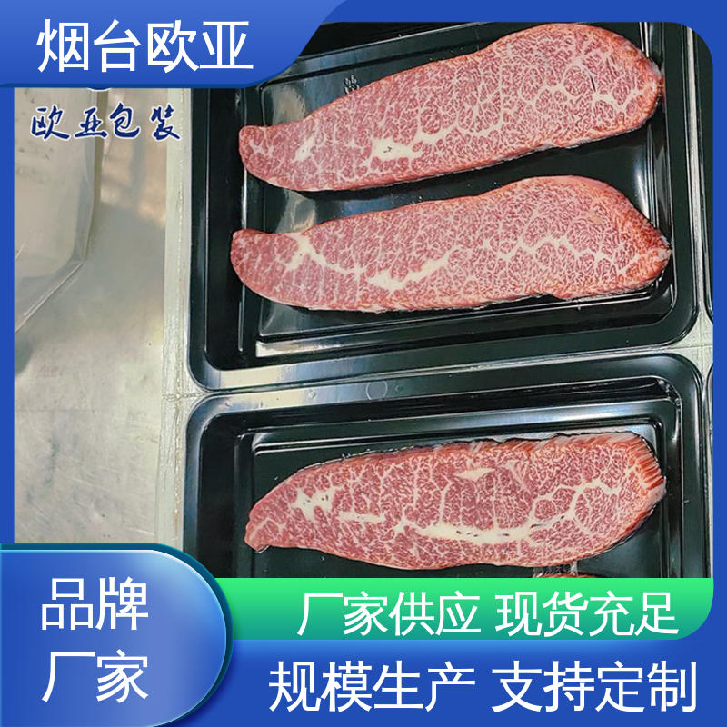 欧亚包装 免费发样 进口沙林材料 牛排贴体盒 边角圆润