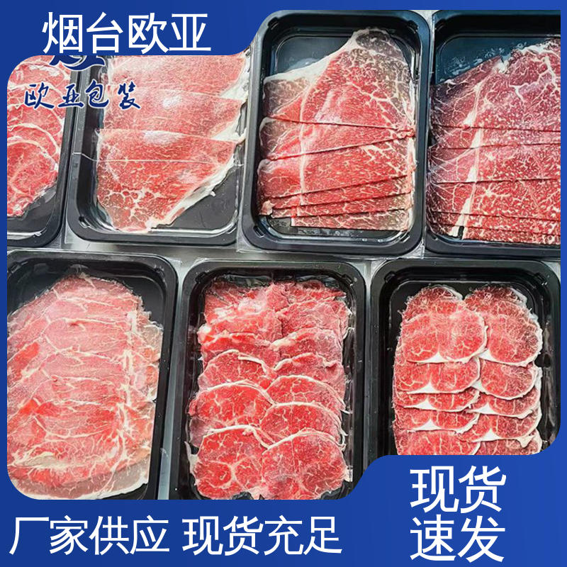 欧亚包装 交货快捷 边角圆润 烤肉托盒 3D立体效果