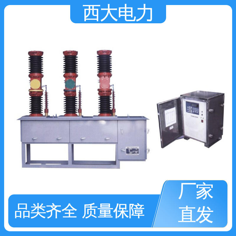 型号和资质齐全 真空断路器 ZW7-40.5 西大电力