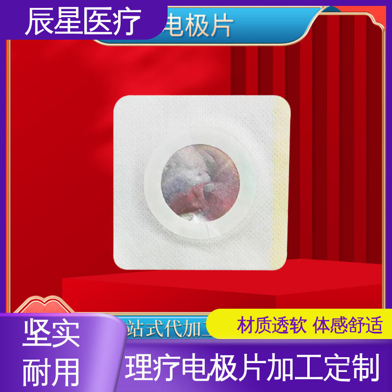 辰星医疗 无纺布纽扣电极片 粘着力1.2n 性能好 售后无忧 诚信经营