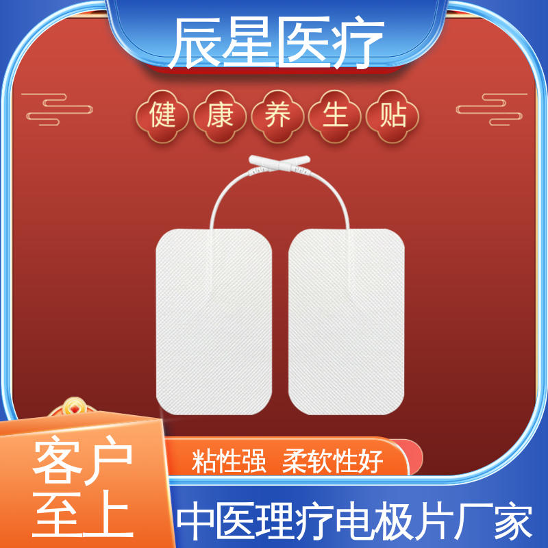辰星医疗 厂家生产 电极片加工 可紧密贴敷 源头供应 支持定制