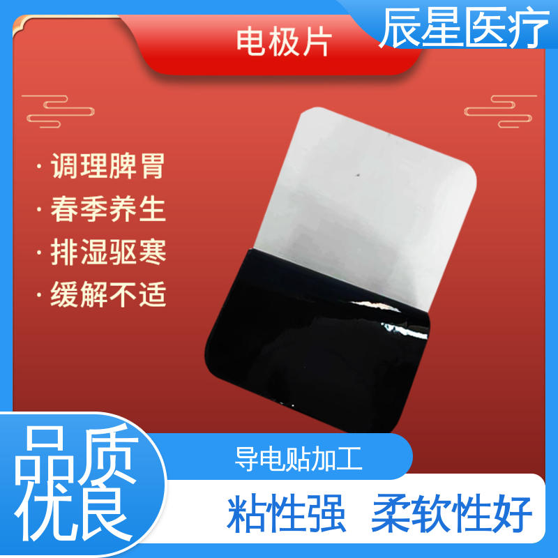 辰星医疗 厂家生产 无纺布纽扣电极片 保质期两年 孔径均匀 全国供应