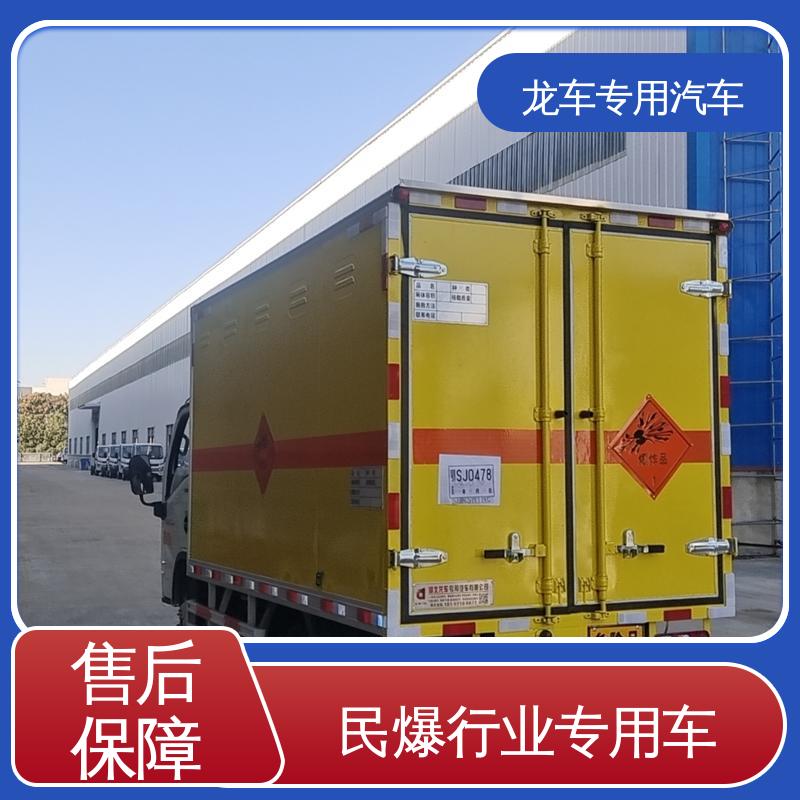 跃进 危爆车 爆破器材运输车 车辆门框配备防盗 耐磨耐腐