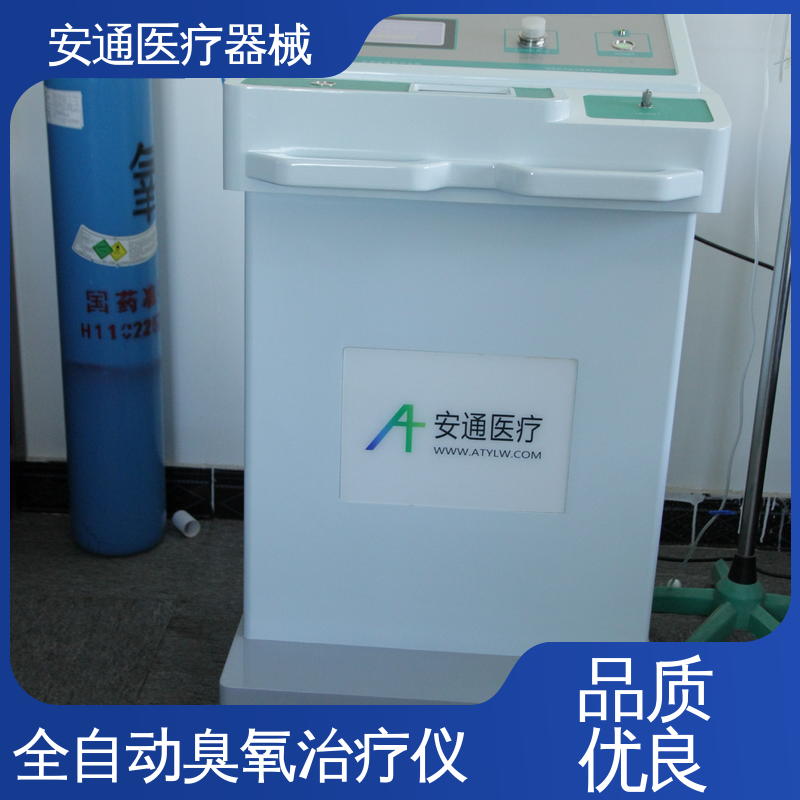 安通 疼痛臭氧治疗仪 高压电分解 一机多用 自动清洗