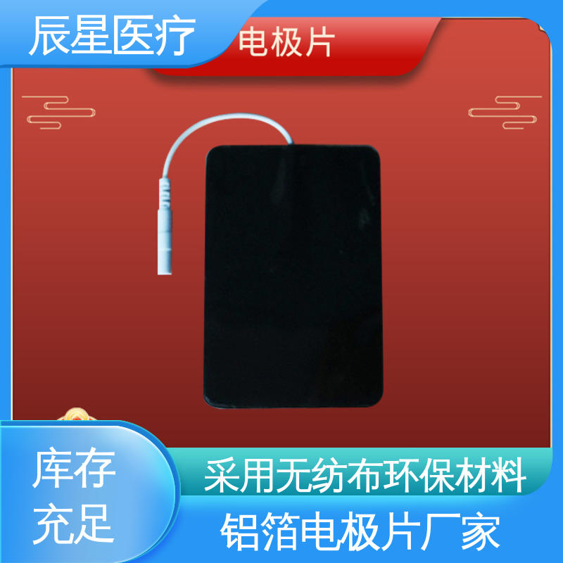 辰星医疗 厂家生产 静电理疗片 材质透软 体感舒适 按需定制 一站式服务