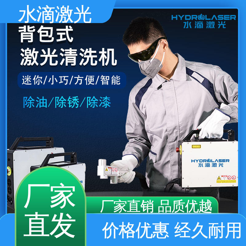 水滴 激光剥漆机 新能源锂电 安全稳定高效 大品牌行业金冠产品
