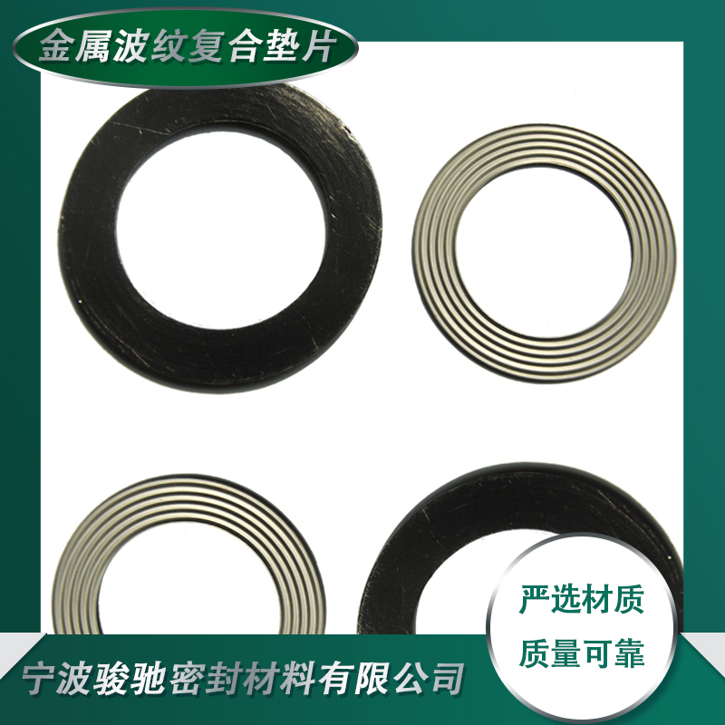 骏驰密封材料 金属波纹复合垫片 高温高压环境用 稳定性好