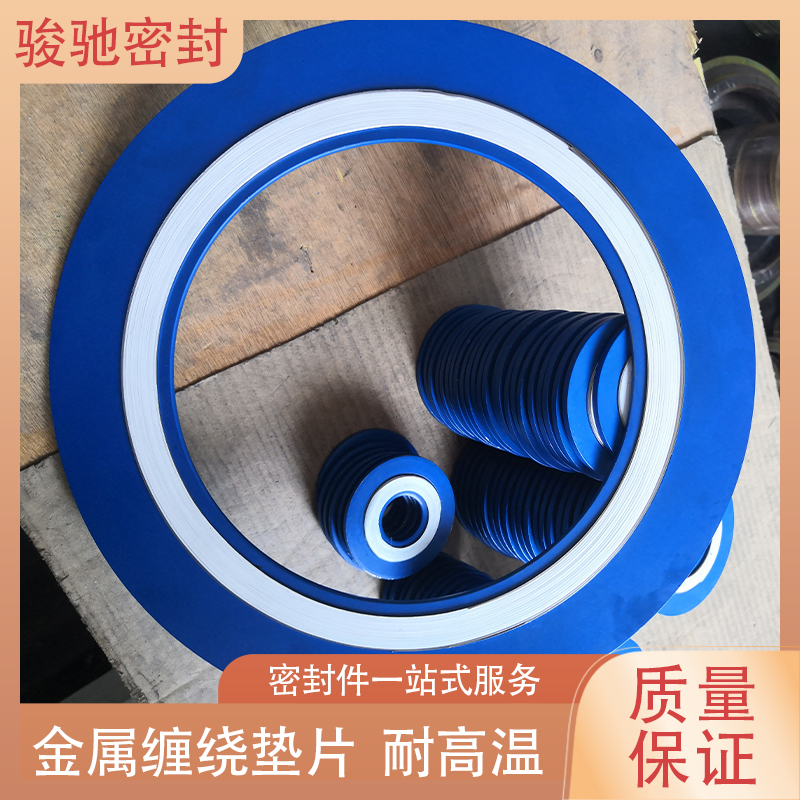 骏驰密封材料 金属缠绕垫片 表面光滑洁净 拆装便捷