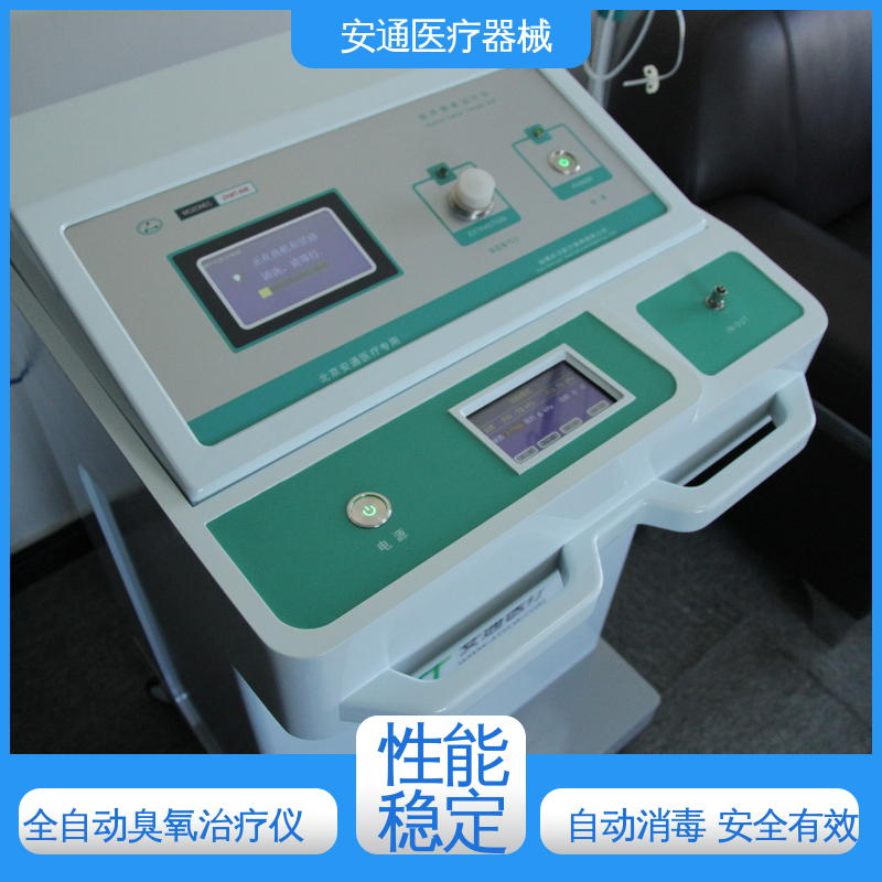 安通 医用臭氧治疗仪 温度超限报警 微电脑控制 智能取气