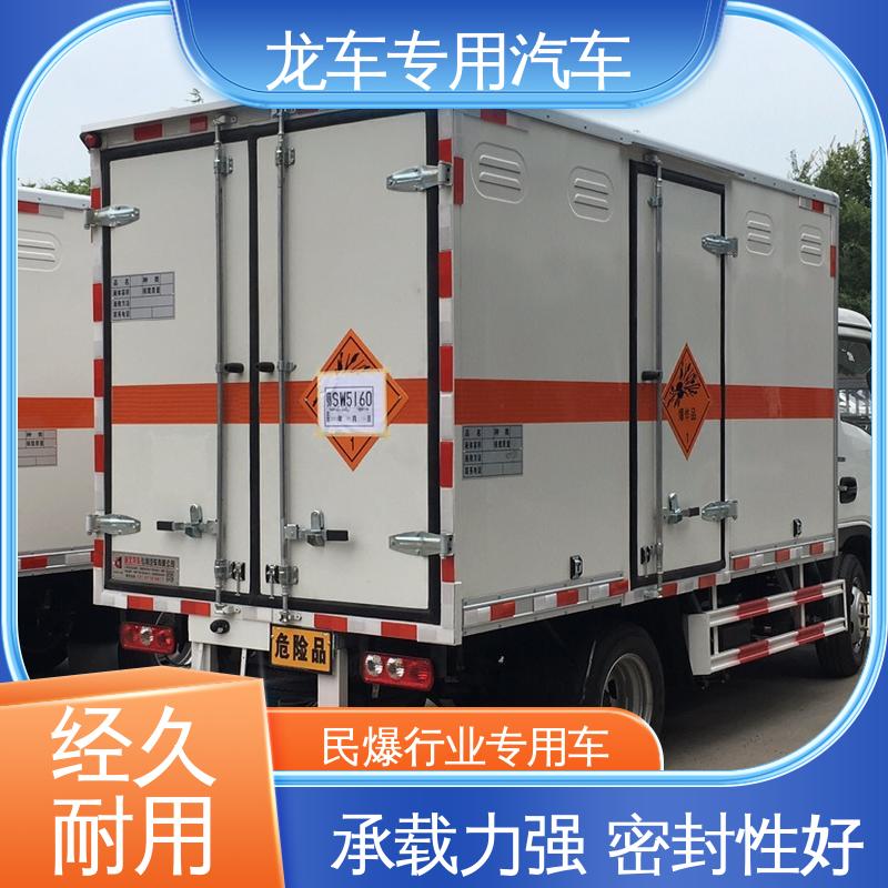 跃进 危爆车 民爆运输车 厢体全金属整体骨架结构 耐候性强