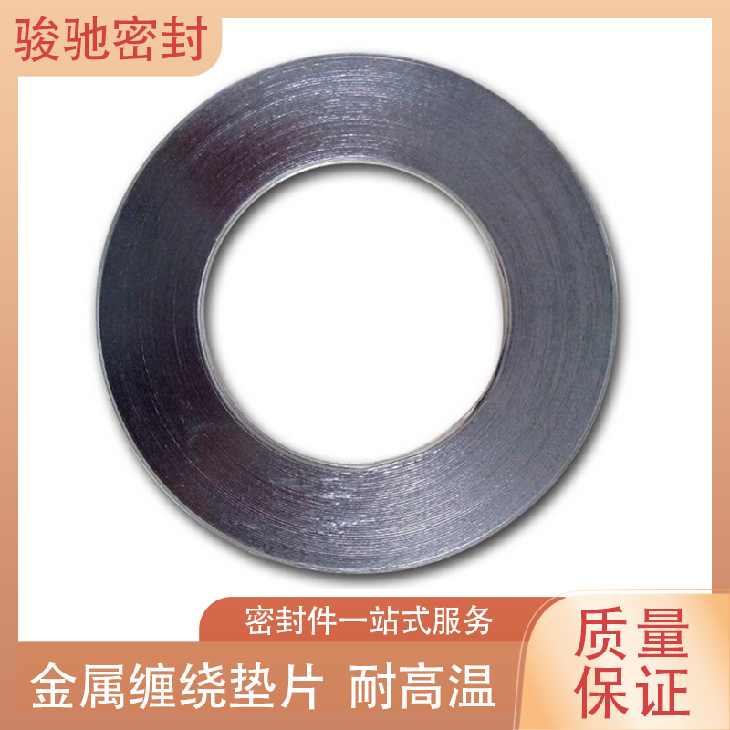 骏驰密封材料 金属缠绕垫片 用于中低压平面 拆装便捷