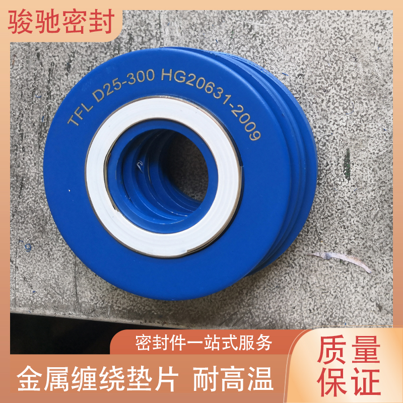 骏驰密封材料 金属缠绕垫片 用于中低压平面 抗磨耐温