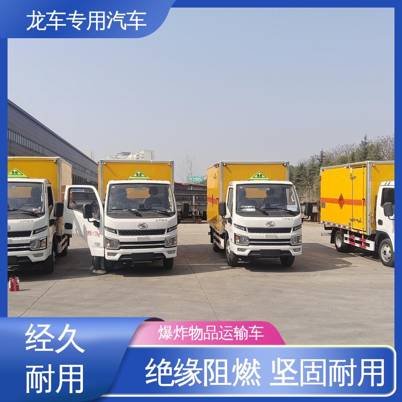 跃进 防爆车 危爆运输车 焊接拼装成厢型 密封性好