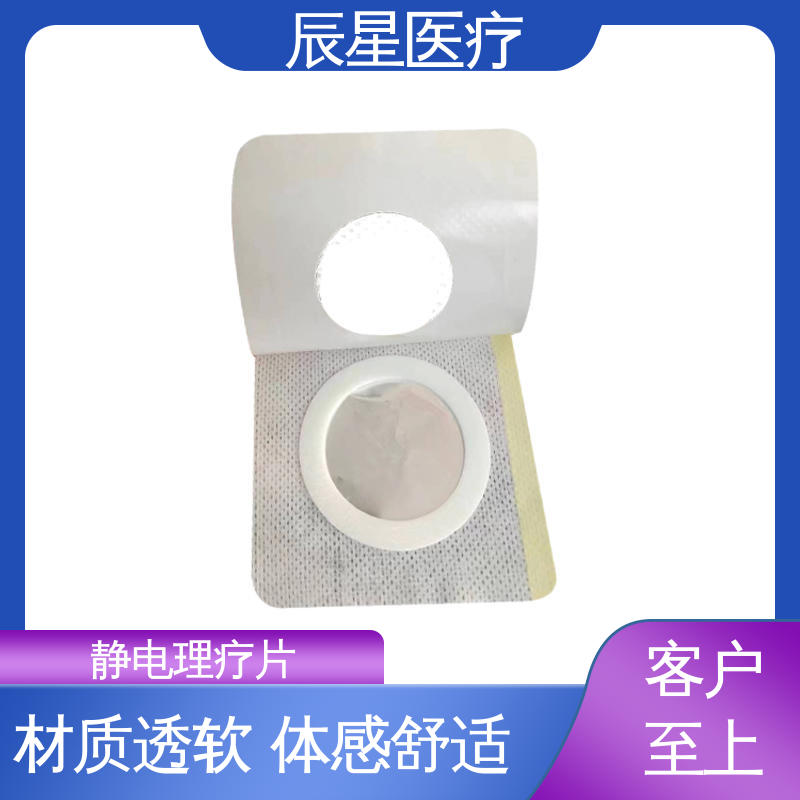 辰星医疗 无纺布纽扣电极片 导热 一次性产品 售后无忧 诚信经营