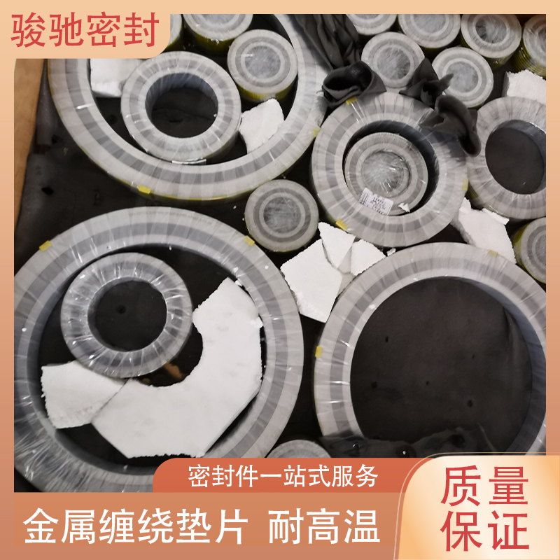 骏驰密封材料 金属缠绕垫片 用于中低压平面 支持定制