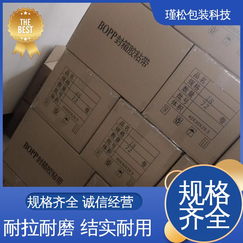 瑾松包装 彩色胶带 耐拉耐磨 电商打包封口 粘性强