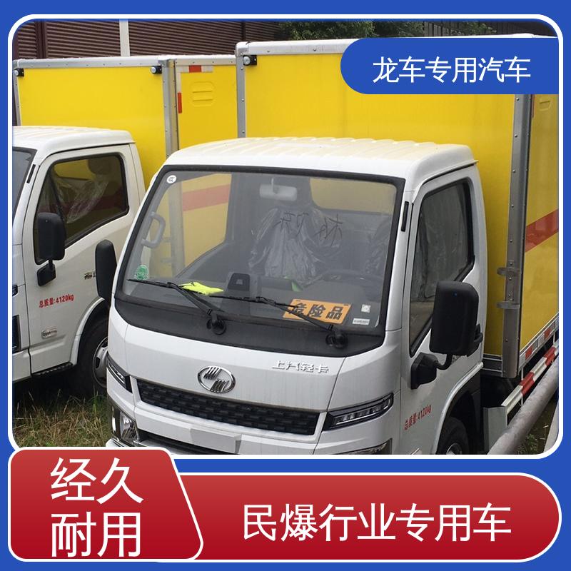 跃进 爆材车 民爆行业专用车 焊接拼装成厢型 按需定制