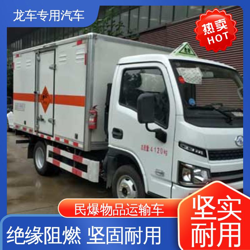 跃进 防爆车 火工品运输车 车体后部设置安全告示牌 坚固耐用
