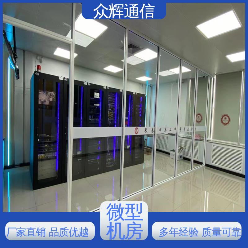 小型数据中心机房 专业定制 模块化机柜 烟感水浸 众辉