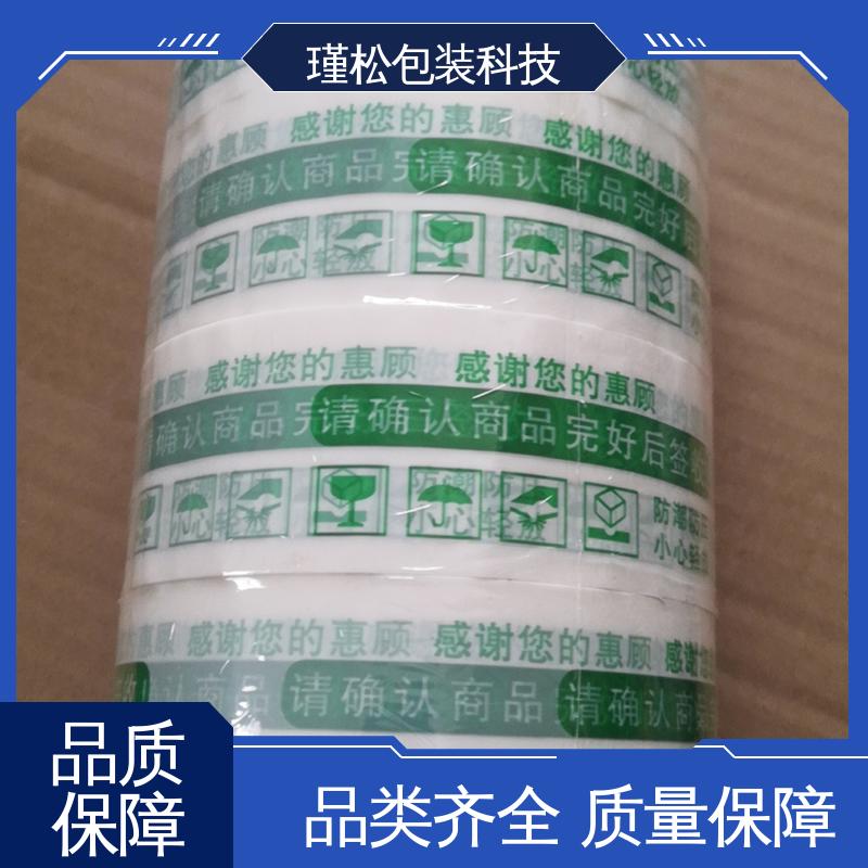 瑾松包装 胶带 办公室封口用 密封结实 耐候性好