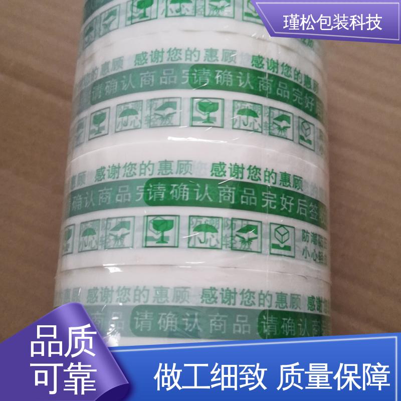 瑾松包装 粘贴牢固 印刷胶带 办公室封口用 密封结实 