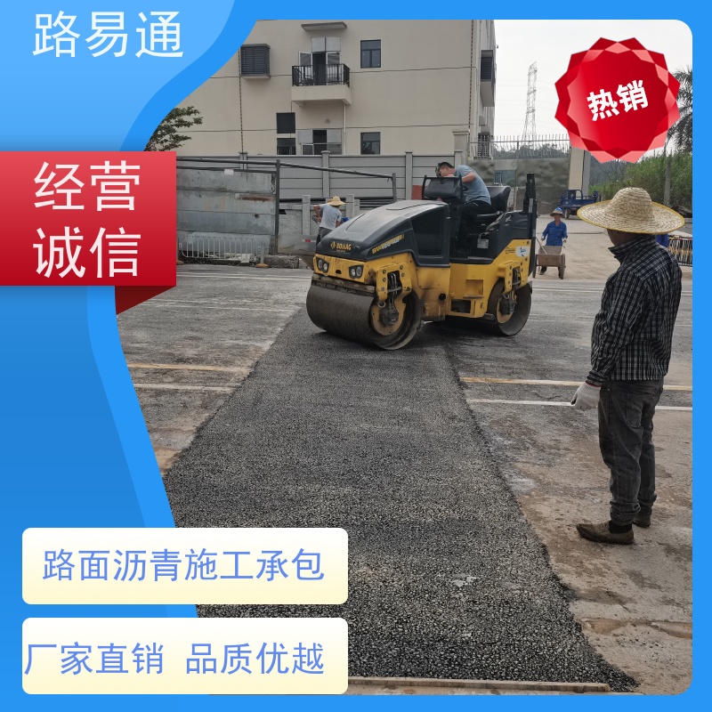 路易通交通设施 包工包料 彩色沥青施工 粗粒式沥青路