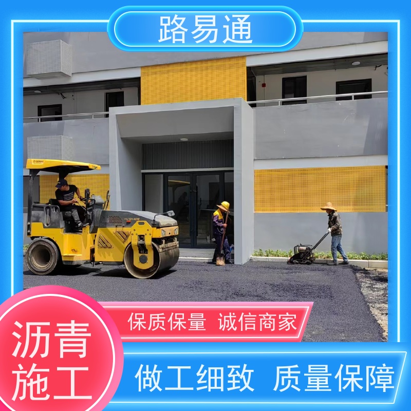 路易通交通设施 沥青混合料 包工包料 沥青施工