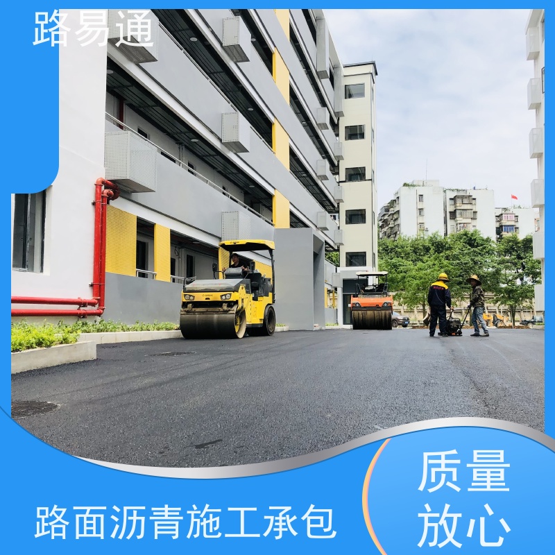 路易通交通设施 沥青路养护 24小时服务 沥青改色