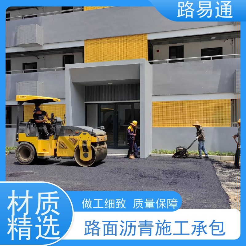 路易通交通设施 成本预算 城中村沥青施工 细粒式沥青路