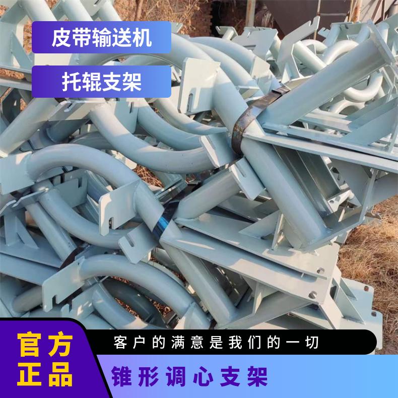 诺信 矿用槽型调心支架 B1400皮带输送机配件 可带立辊