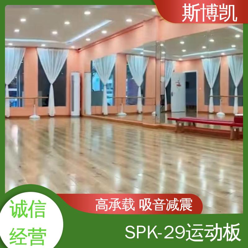 斯博凯 SPK-29 篮球馆运动地板 抗变形 承重力强 易施工 防水性能好