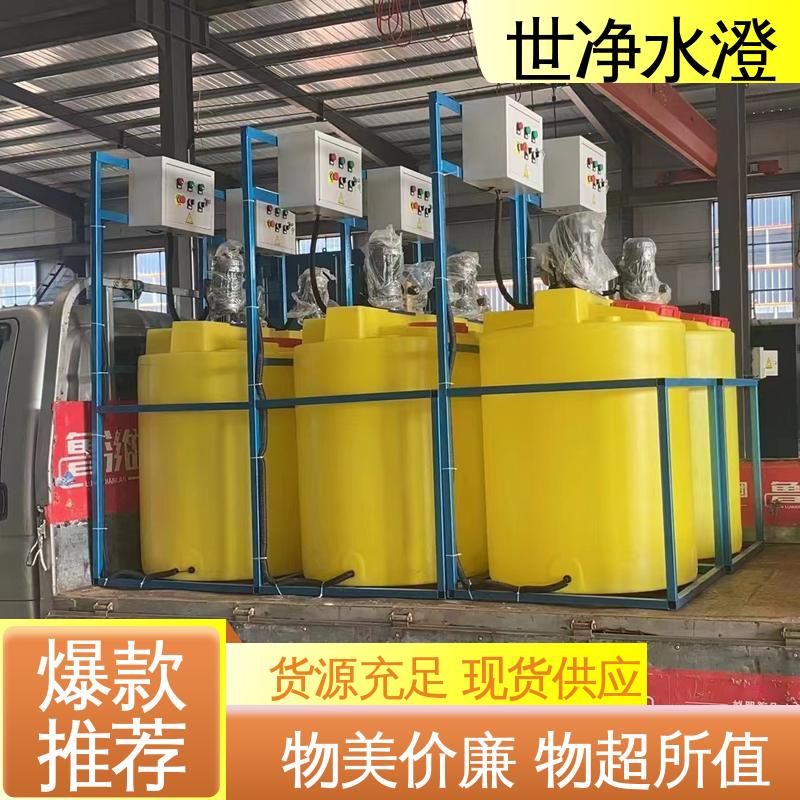 污水脱色 有口皆碑 絮凝剂加药装置 提供方案 世净澄环保