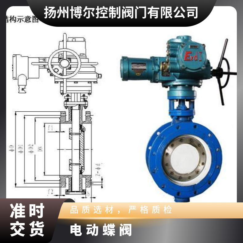 D9B43H-25C防爆型电动法兰蝶阀 ZB/QBDZBDQB 5kg~500kg 其他博尔