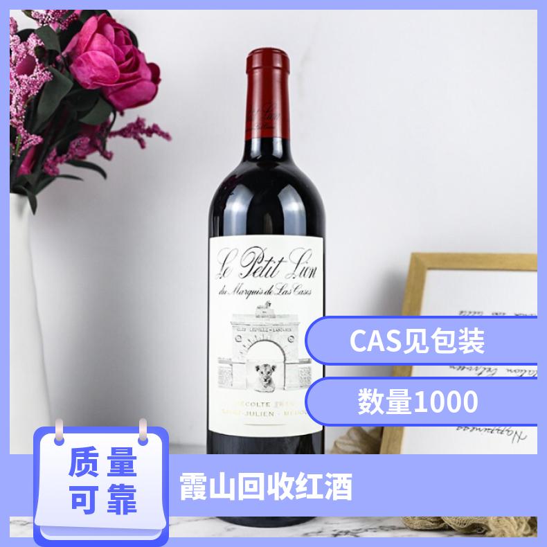 袋装、箱装瓶装 大陆 12个月 根据产品特性定 电话沟通 回收红酒