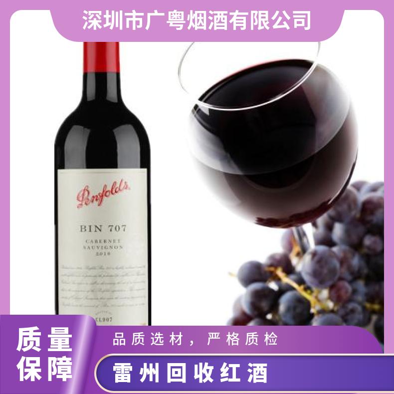 回收红酒 上门自提 12个月 见包装 超市、工厂渠道等 临期/过期