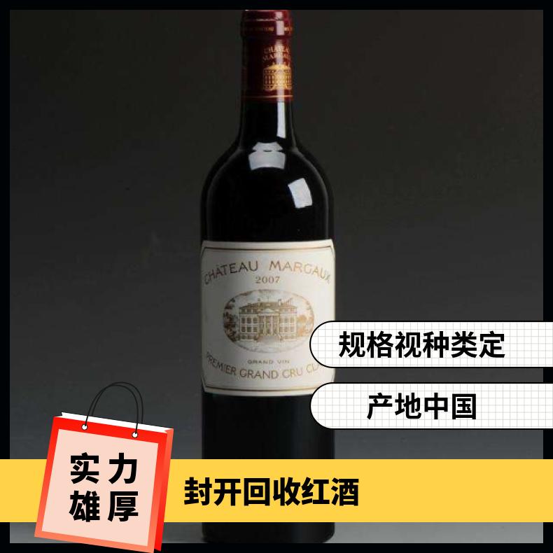 回收红酒 吨 袋装、箱装瓶装 根据产品特性定 大陆 临期/过期