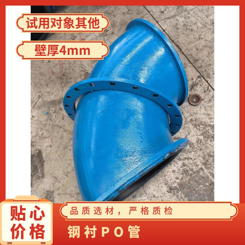 钢衬PO管 公称外径159mm 化工酸碱水输送 工作压力2Mpa可耐-30-80℃