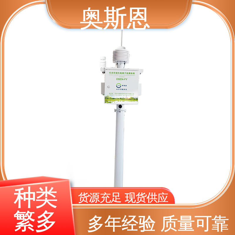 性能可靠 口碑好物 公园负氧离子测报系统 经久耐用 奥斯恩