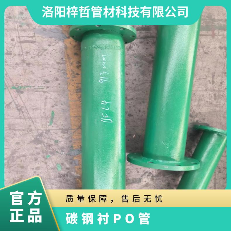 碳钢衬PO管 口径219mm 钢管内衬聚烯烃 化工厂常用腐蚀介质输送管