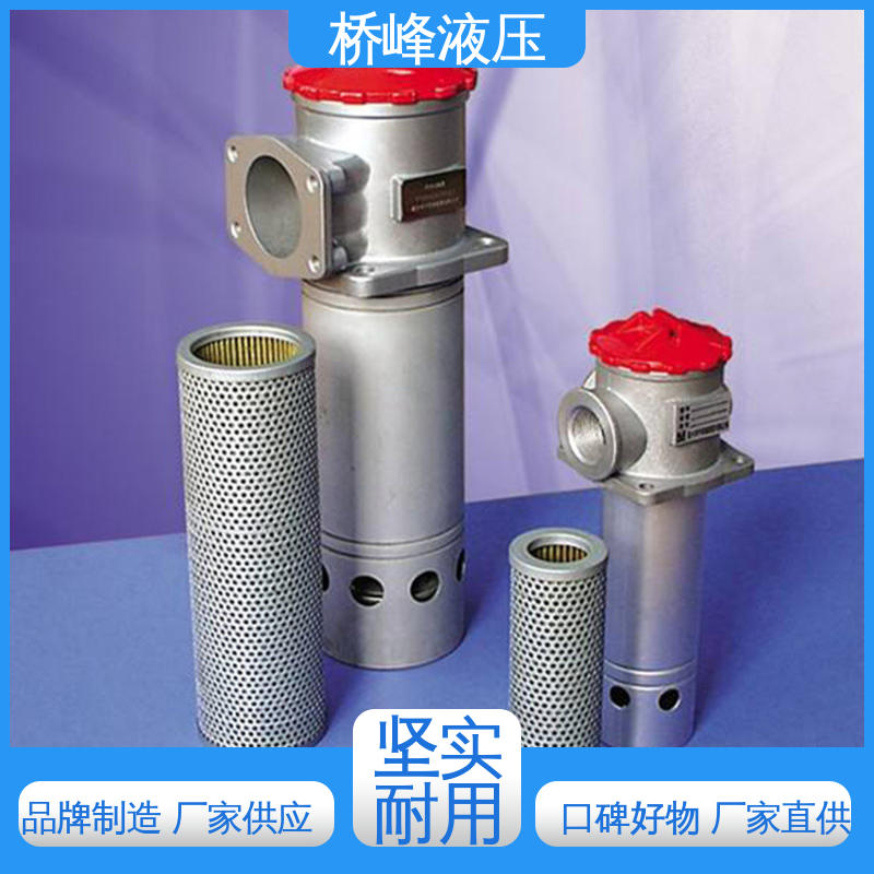 桥峰液压 值得信赖 简单快捷 精良过滤器 回复迅速