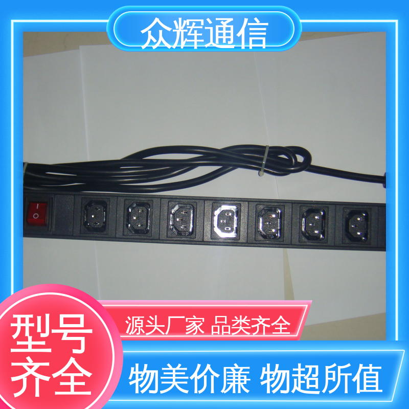 众辉 质保十年 纯铜条链接 pdu插排 10A输出万用国标孔