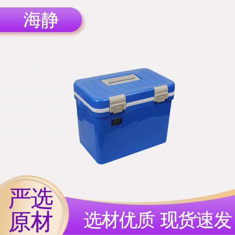 海静 33L 医药冷藏箱 小巧轻便 易于携带 使用安全 性价比高