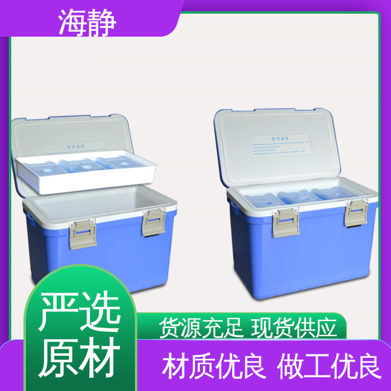 海静 HJLC-33L 2-8℃运输箱 容积54L 采用全新材料 物流配送 发货快