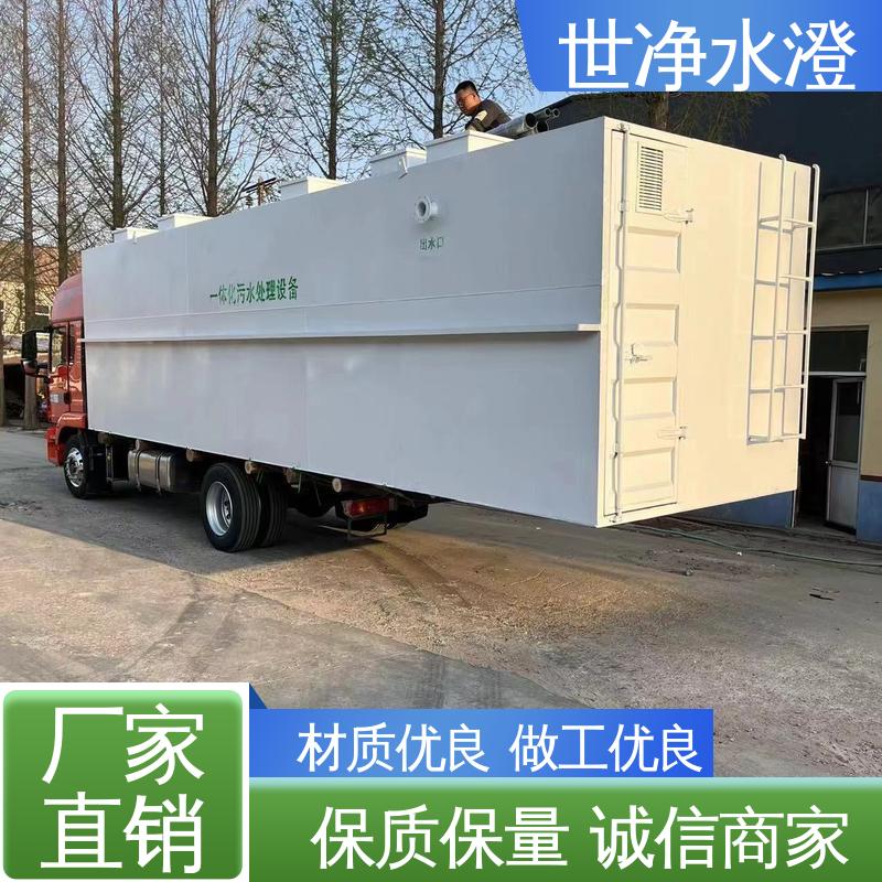 世净澄环保 品牌制造 污水处理成套设备 使用范围广 碳钢防腐