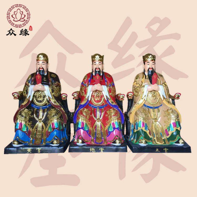 三界爷神像 三官大帝神像 三元大帝神像三官爷神像极彩雕像