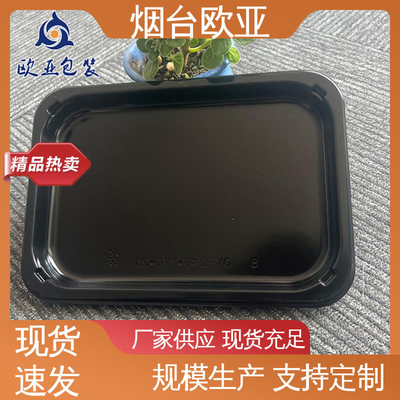 尺寸齐全 牛排贴体盒 食品级PP 膜透明度高 欧亚包装