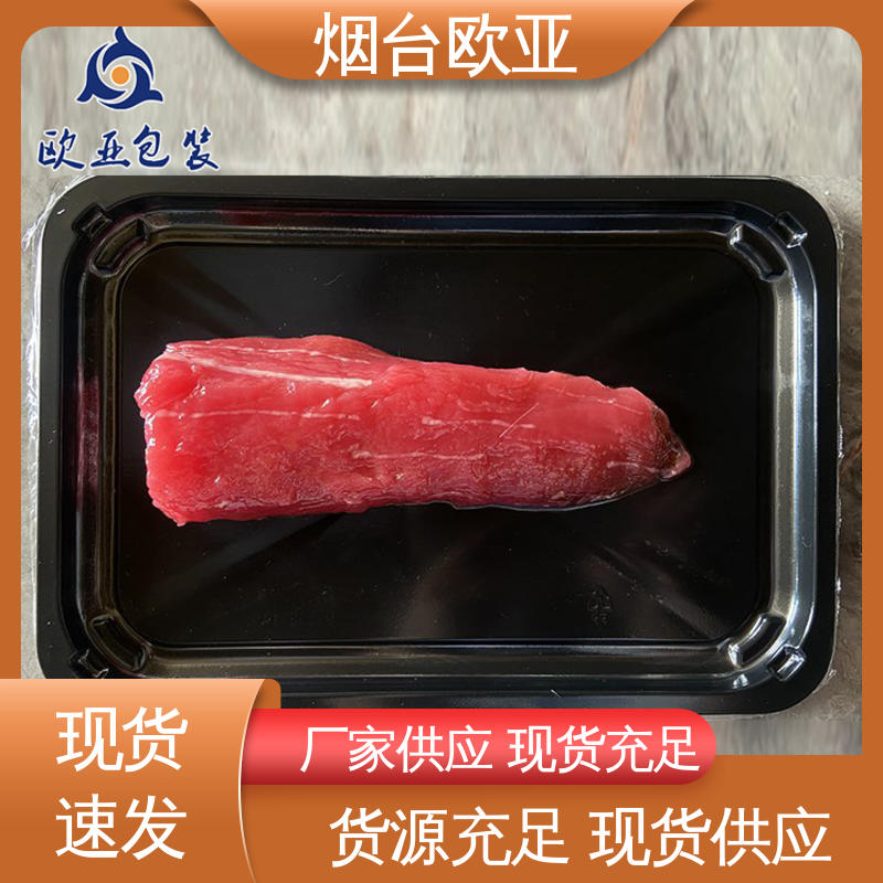 生鲜贴体托盘 食品级PP 交货快捷 冷藏保鲜 欧亚包装