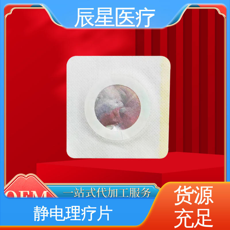 辰星医疗 厂家生产 电极片加工 导热 一次性产品 性能好 在线接单